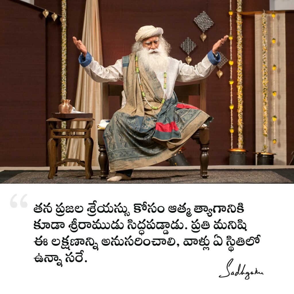 Sadhguru Telugu Quotes