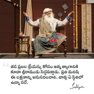 Sadhguru Telugu Quotes