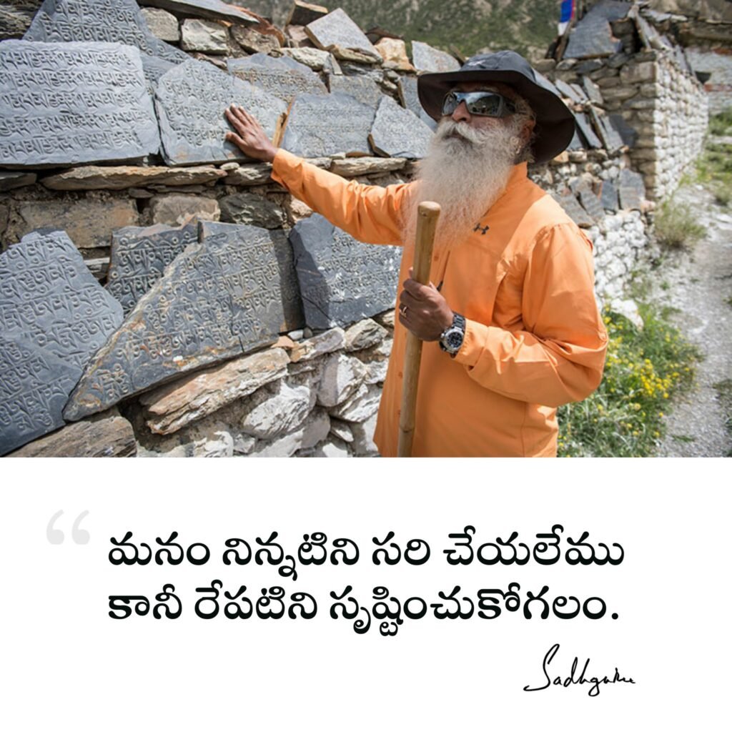 Sadhguru Telugu Quotes