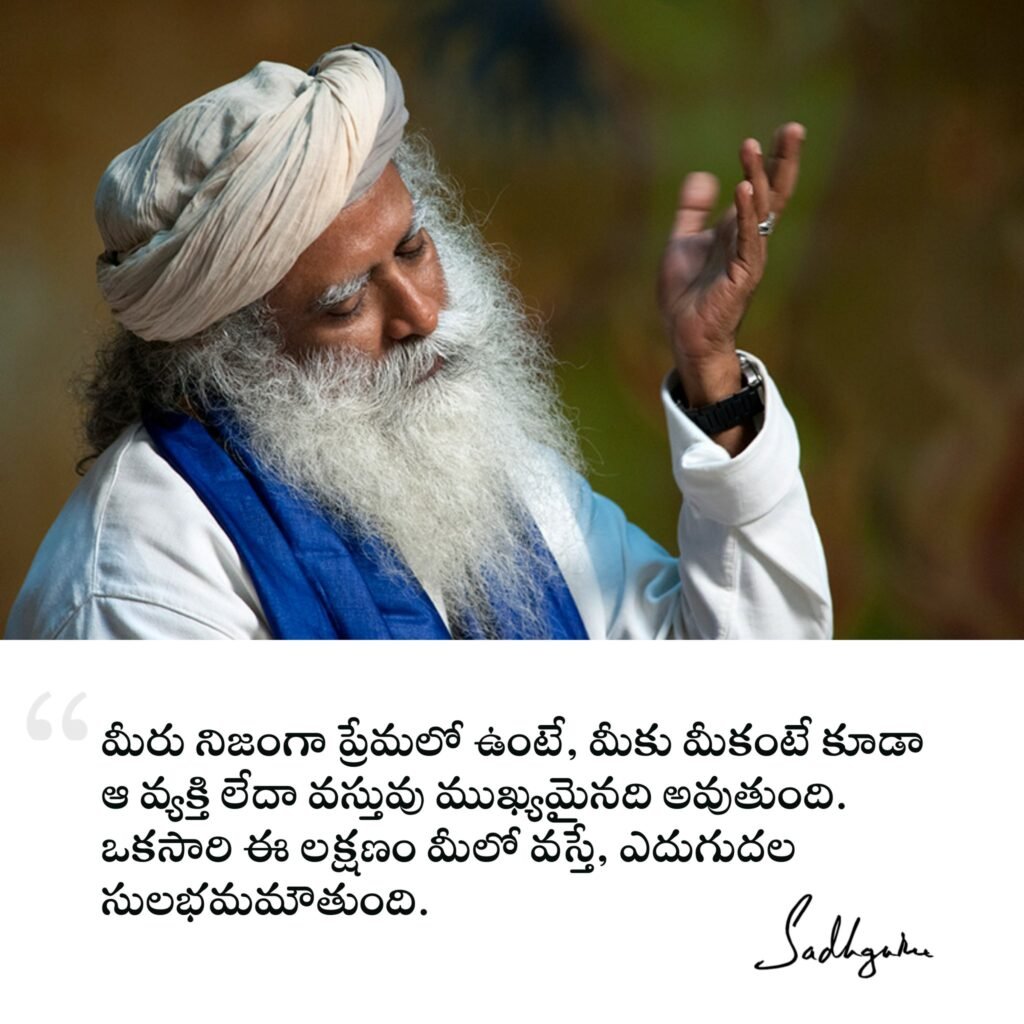 Sadhguru Telugu Quotes