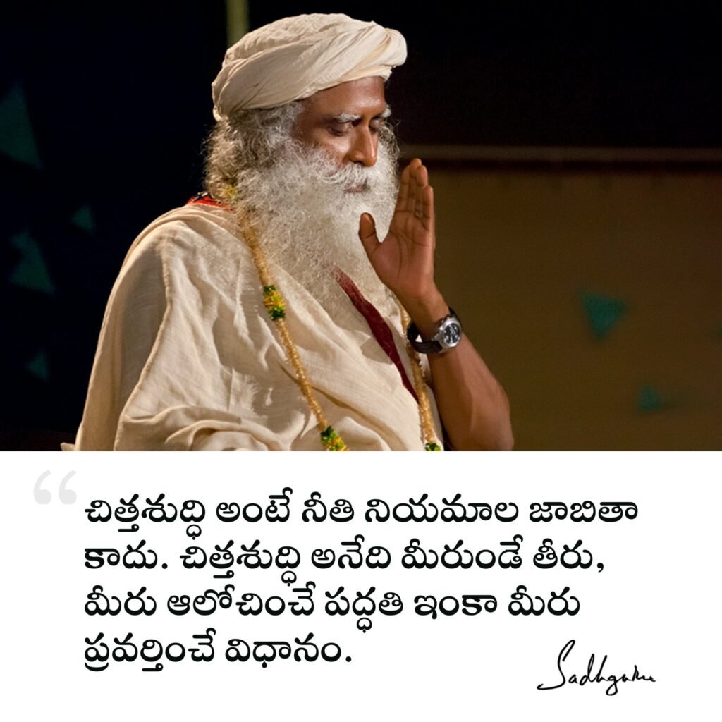 Sadhguru Telugu Quotes