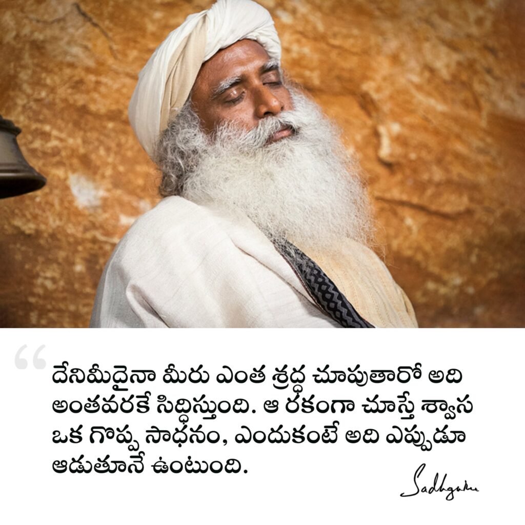 Sadhguru Telugu Quotes