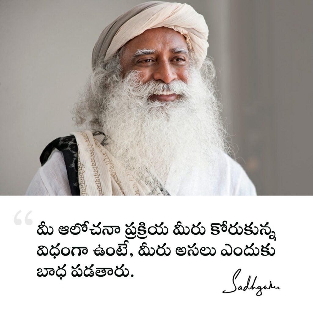 Sadhguru Telugu Quotes