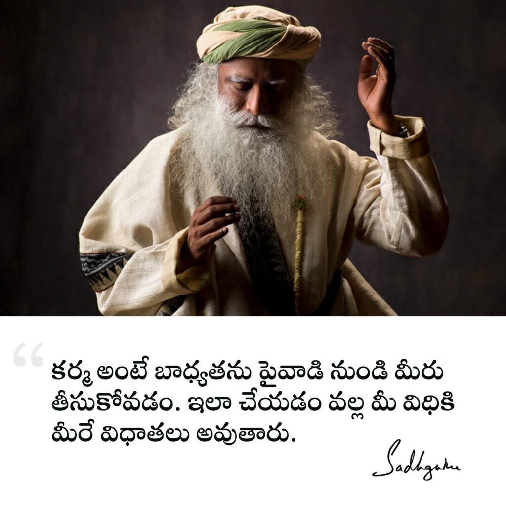 Sadhguru Telugu Quotes