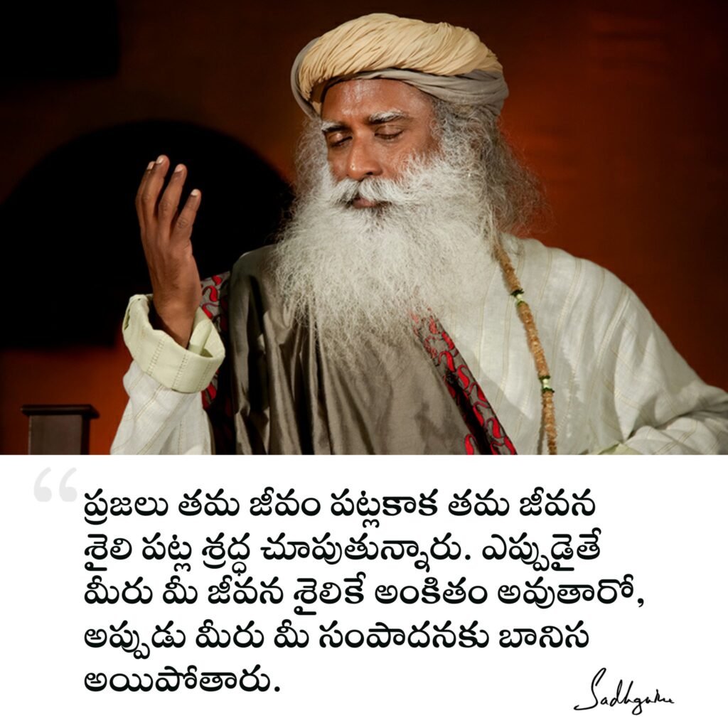 Sadhguru Telugu Quotes