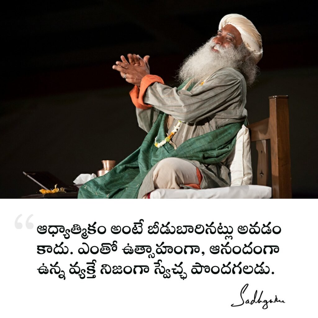 Sadhguru Telugu Quotes