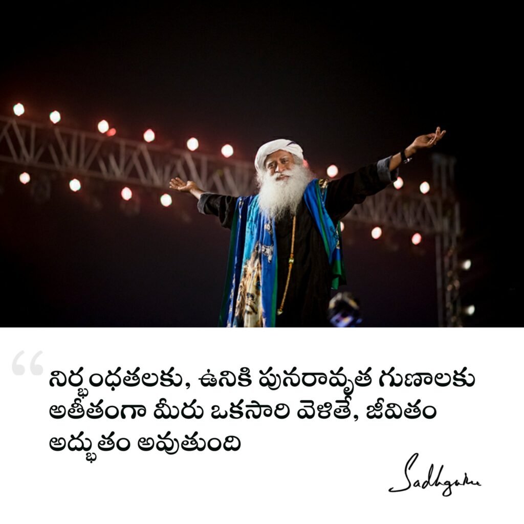 Sadhguru Telugu Quotes