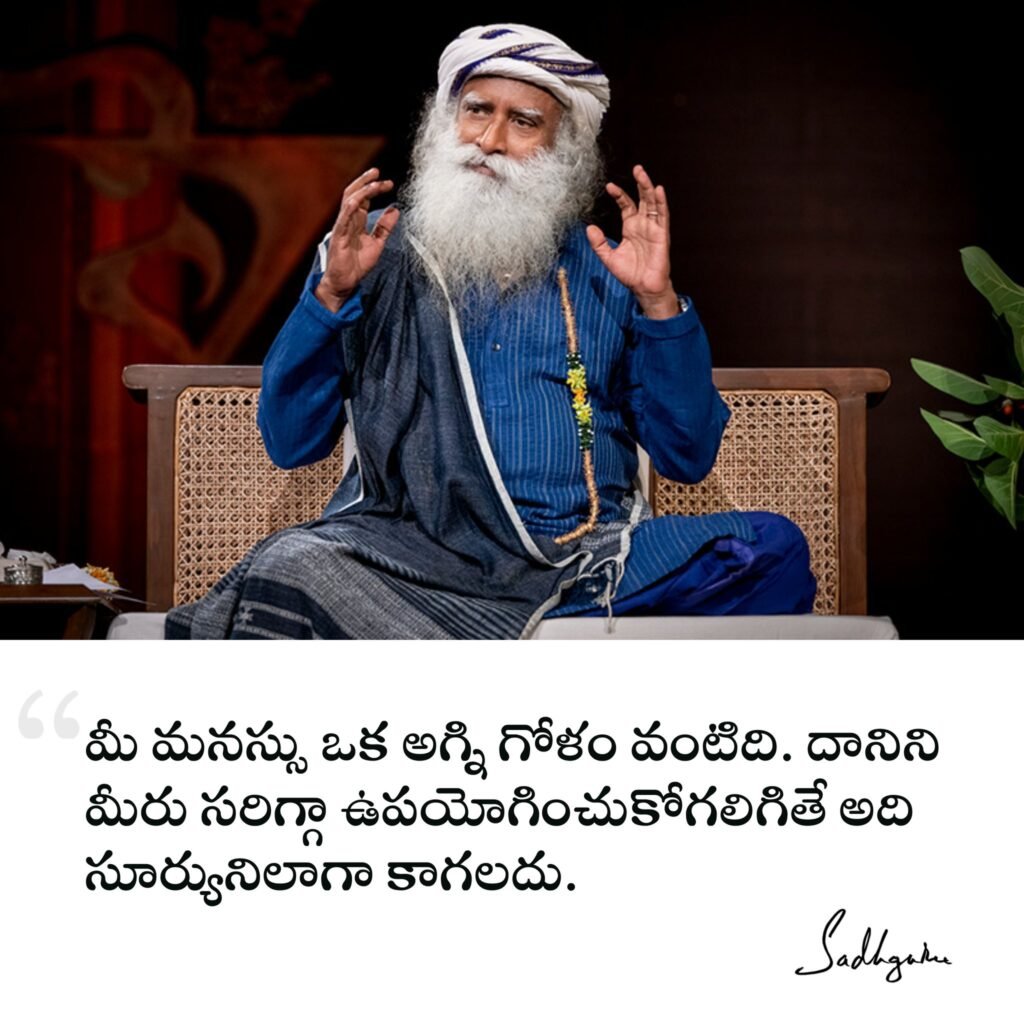 Sadhguru Telugu Quotes