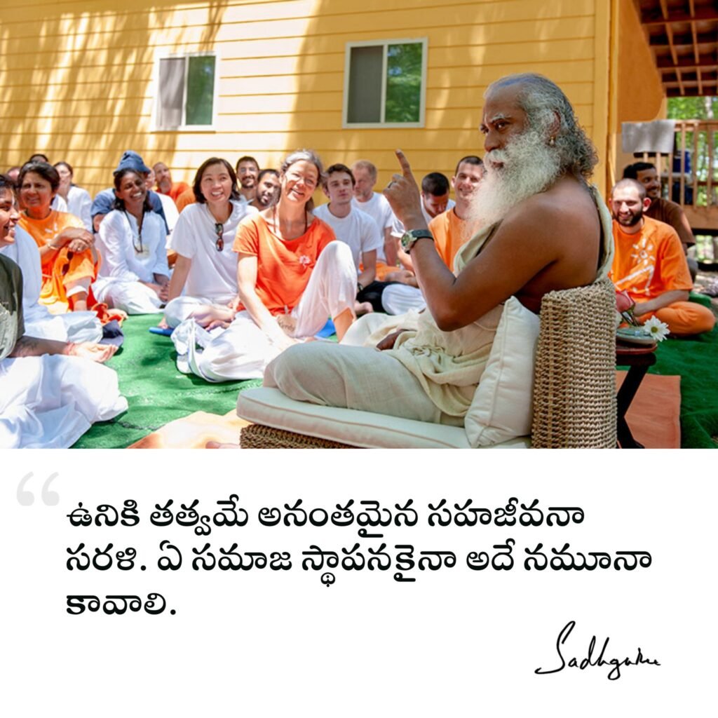 Sadhguru Telugu Quotes