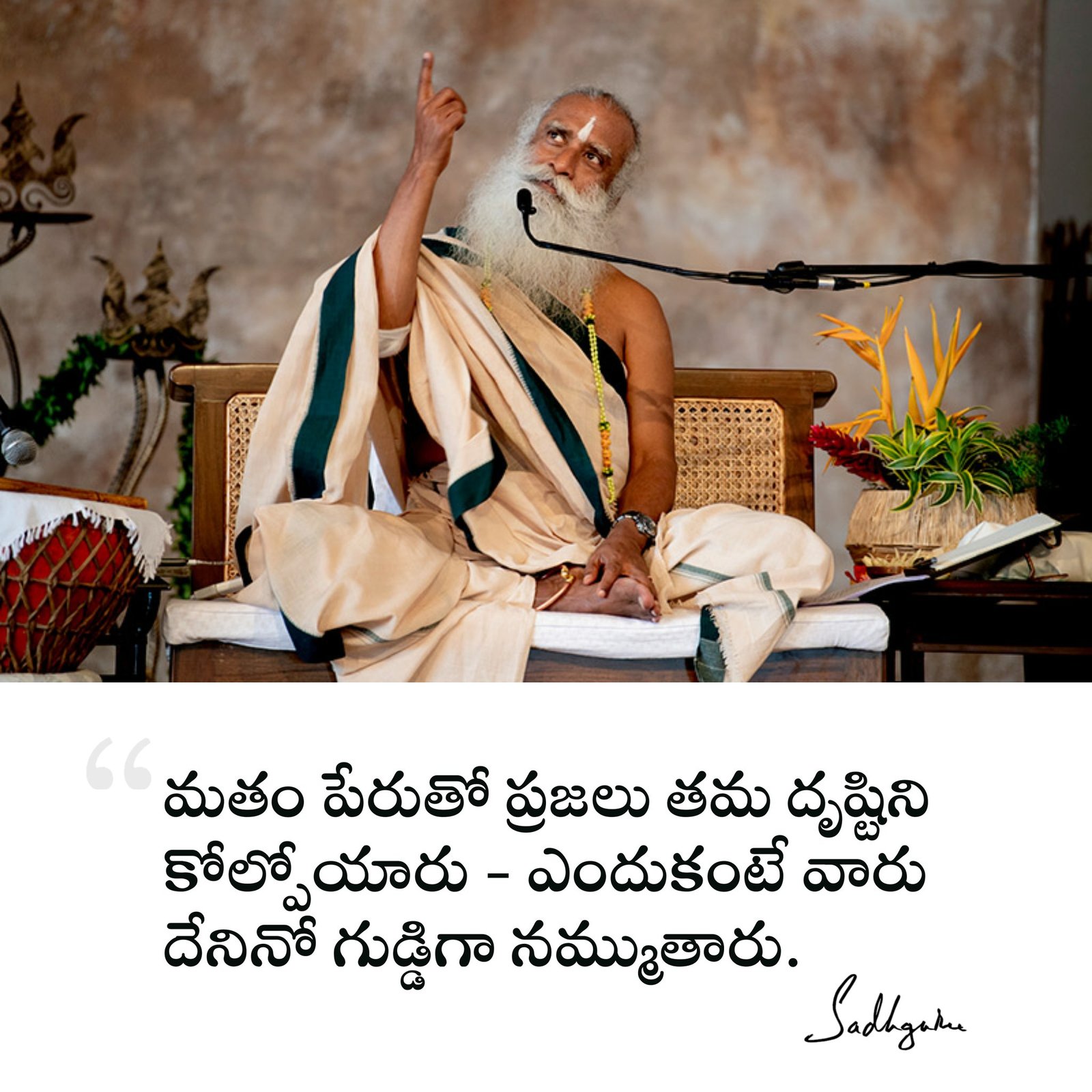 Sadhguru Telugu Quotes 12