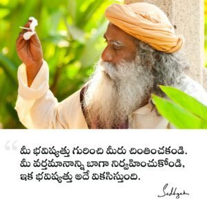 Sadhguru Telugu Quotes