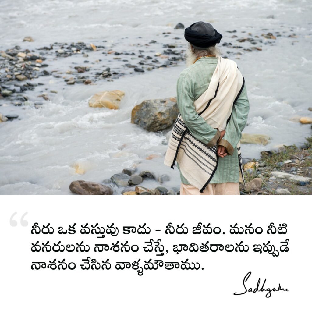 Sadhguru Telugu Quotes