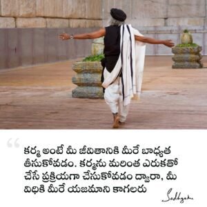 Sadhguru Telugu Quotes