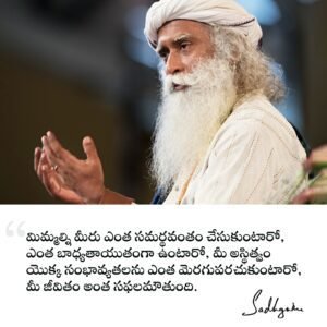 Sadhguru Telugu Quotes