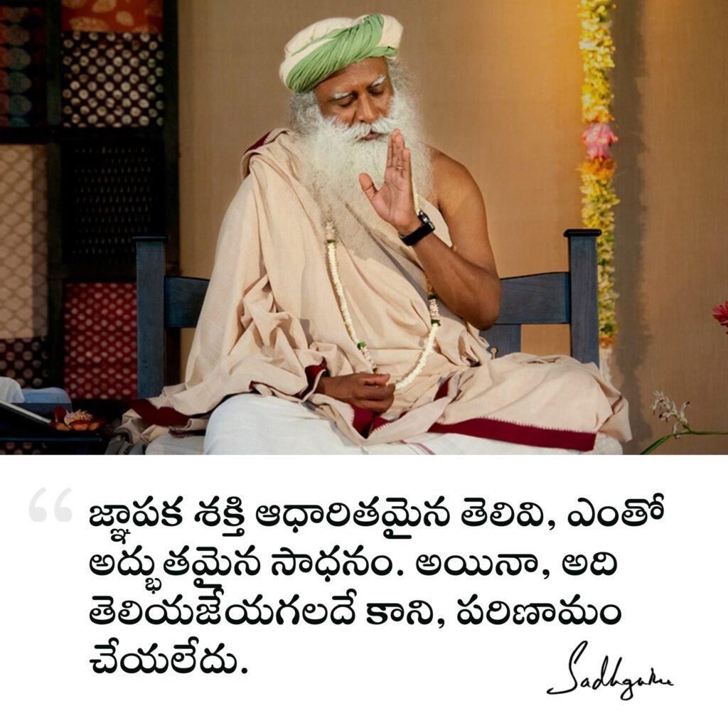 Sadhguru Telugu Quotes