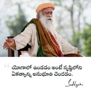 Sadhguru Telugu Quotes