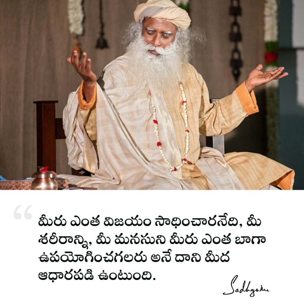 Sadhguru Telugu Quotes