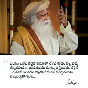 Sadhguru Telugu Quotes