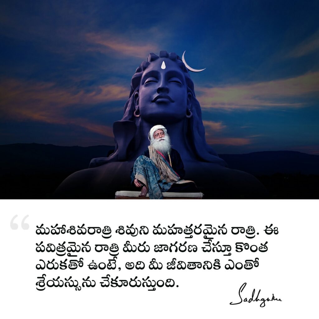 Sadhguru Telugu Quotes