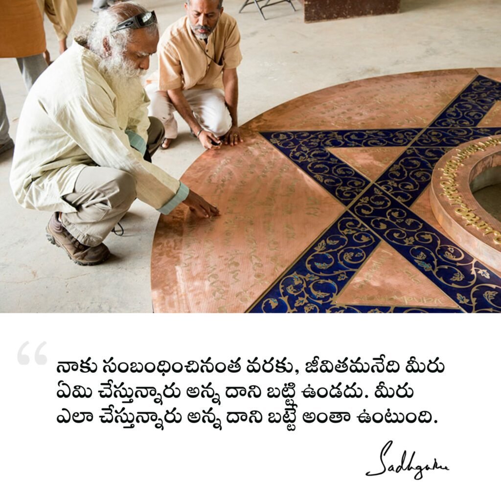 Sadhguru Telugu Quotes