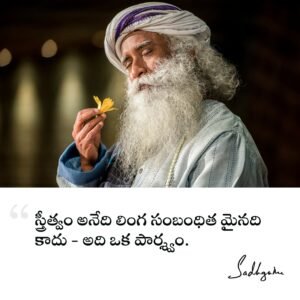 Sadhguru Telugu Quotes