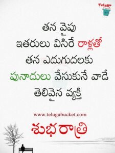 telugu good night quotes telugu bucket