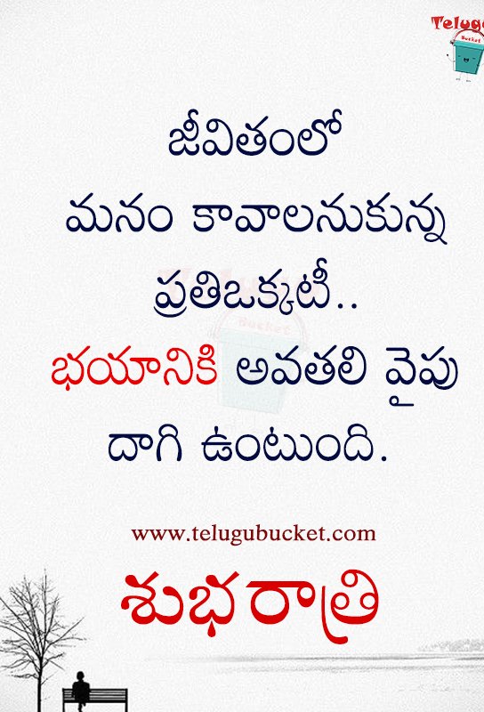 250 Good Night Quotes in Telugu - గుడ్ నైట్ కోట్స్