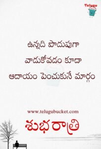 telugu good night quotes telugu bucket