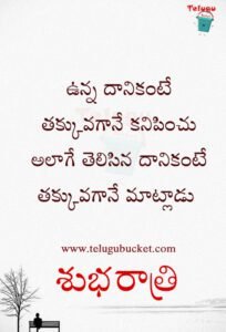 telugu good night quotes telugu bucket