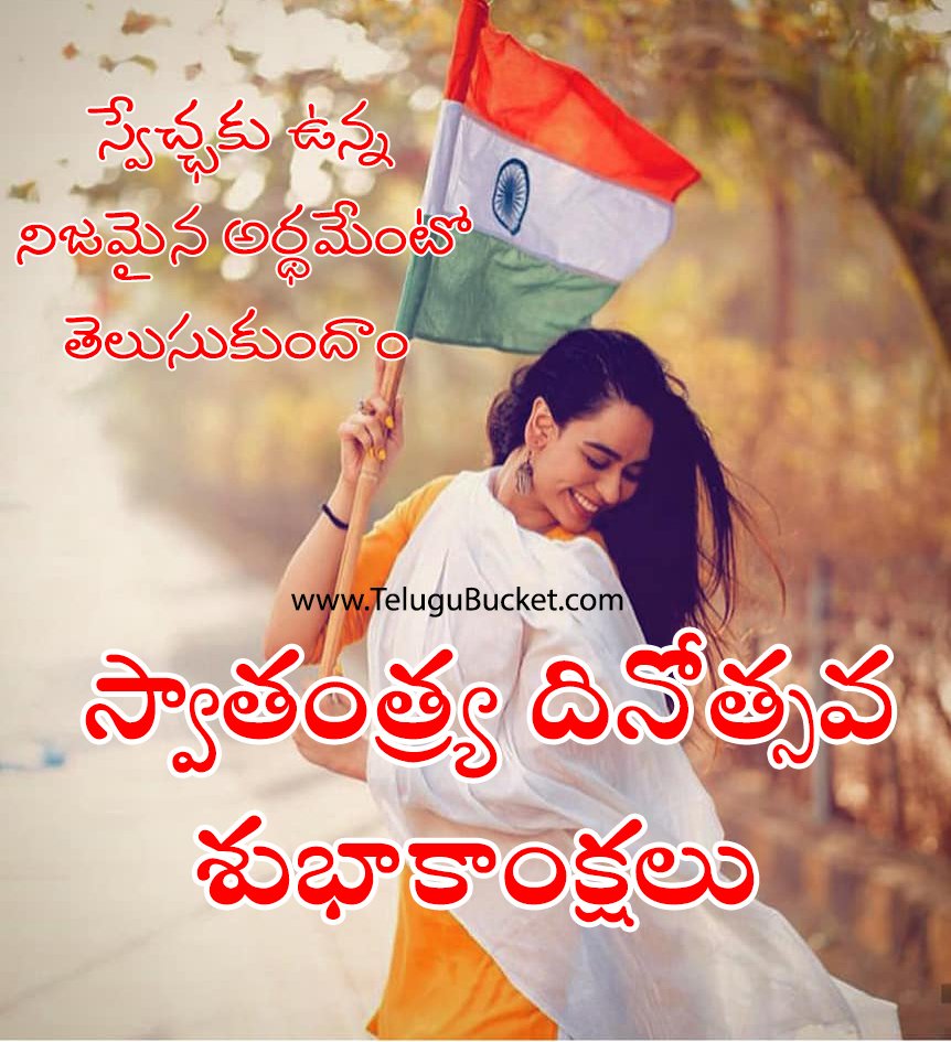 independence-day-quotes-in-telugu