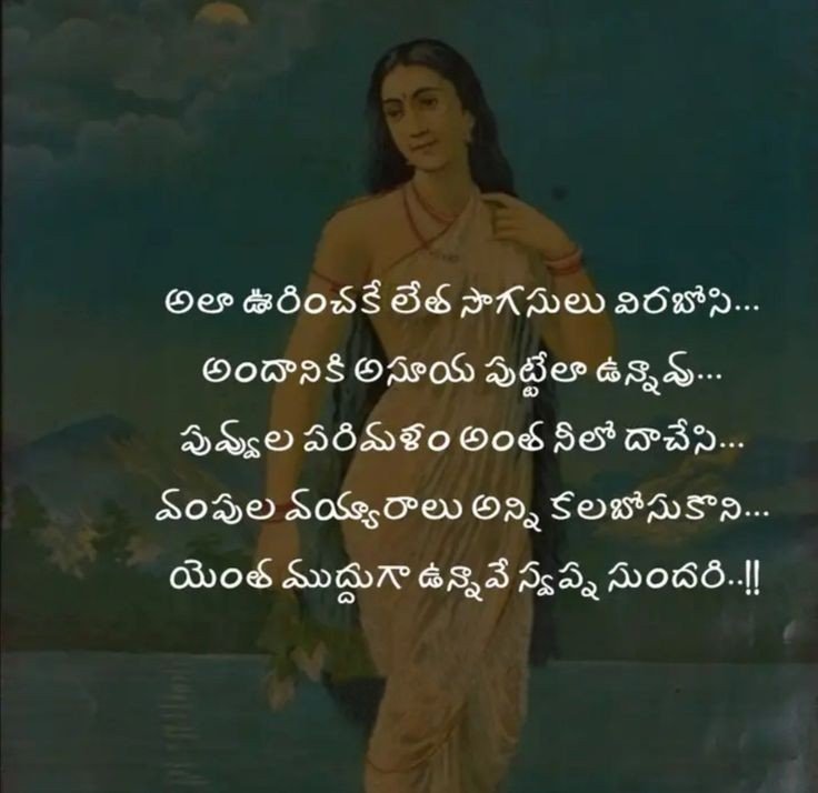 Telugu Poetry Images