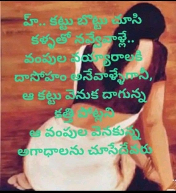 Telugu Poetry Images