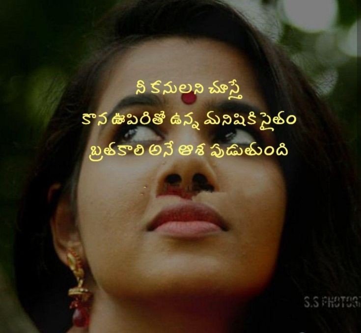 Beautiful Telugu Poetry Images Part 3