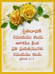 Christian Telugu Quotes