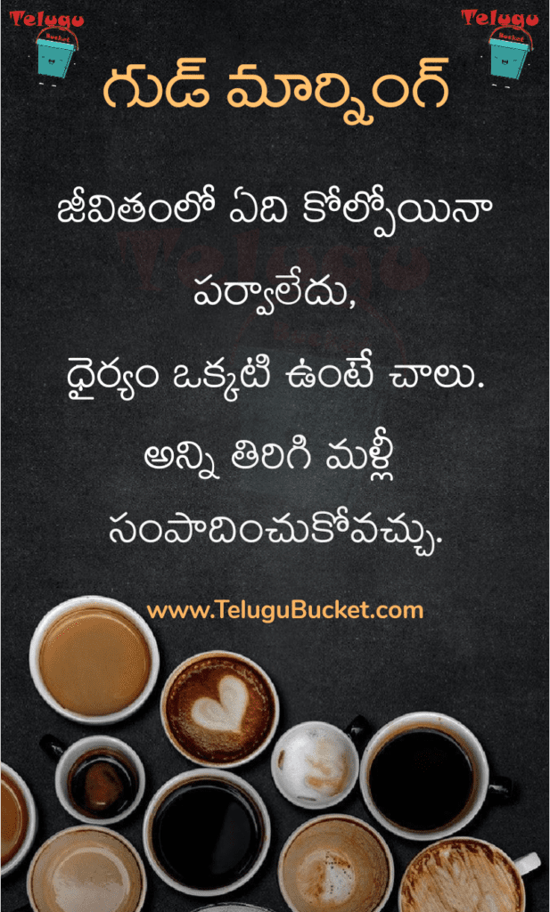 Good Morning Quotes in Telugu Images