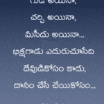 Telugu Quotes Images Part 100