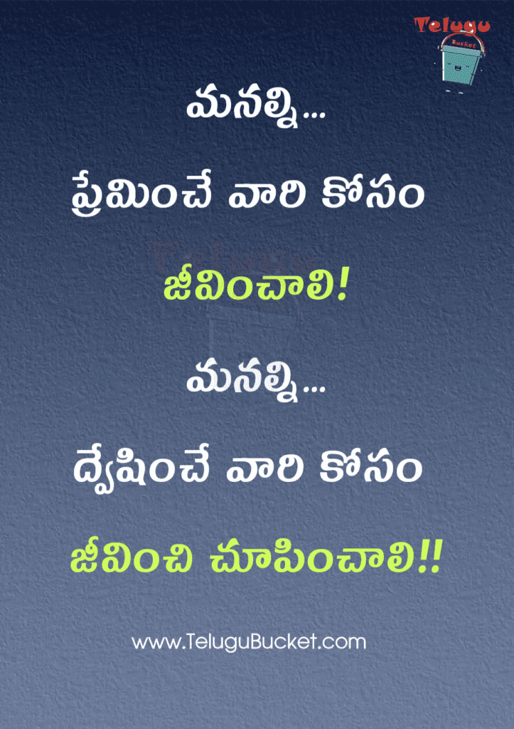 Telugu Quotes Images