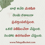 Good Morning Quotes in Telugu Images