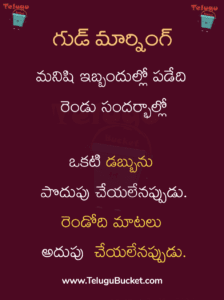 good morning quotes in telugu images