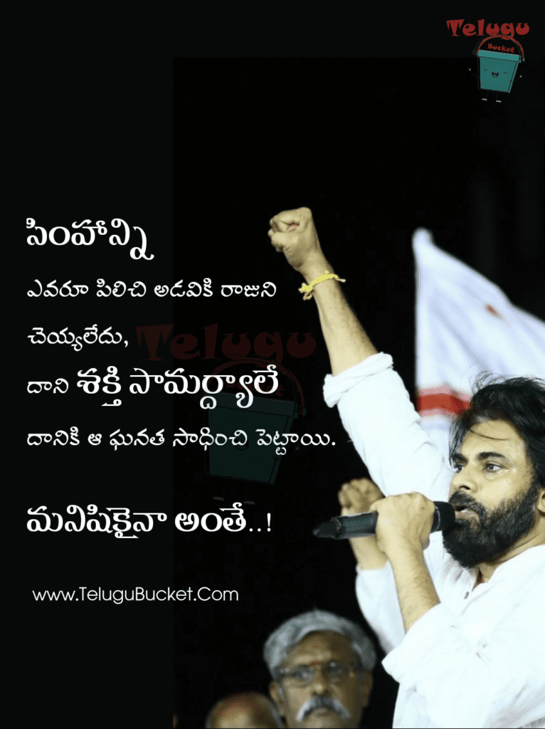 Inspiring Telugu Quotes