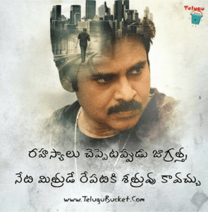 Inspiring Telugu Quotes