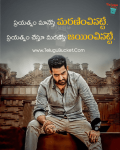 Inspiring Telugu Quotes