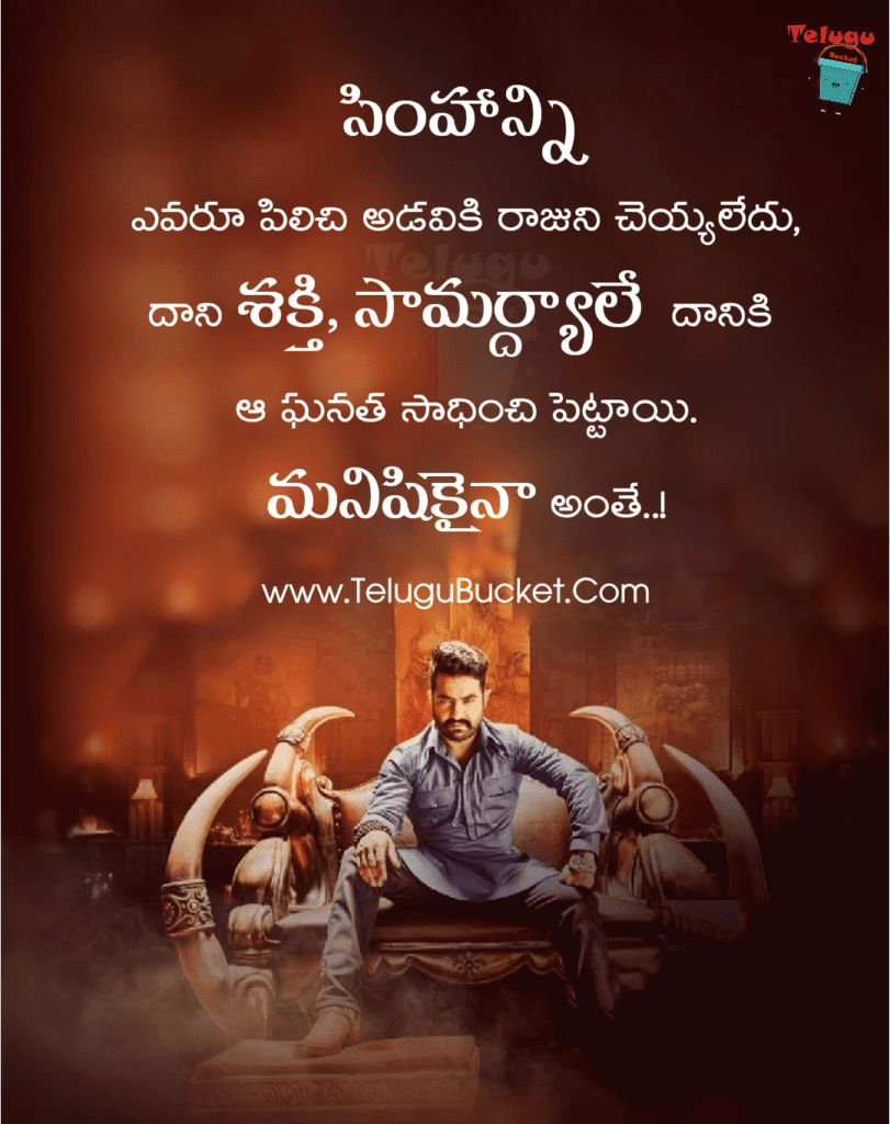 Inspiring Telugu Quotes