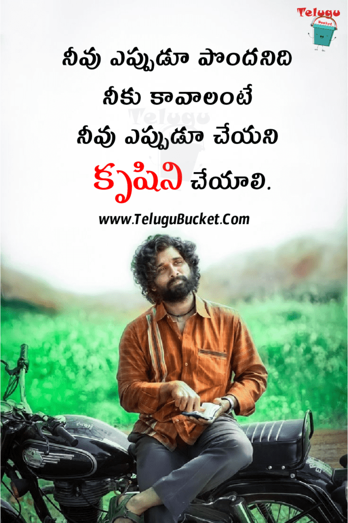 Inspiring Telugu Quotes