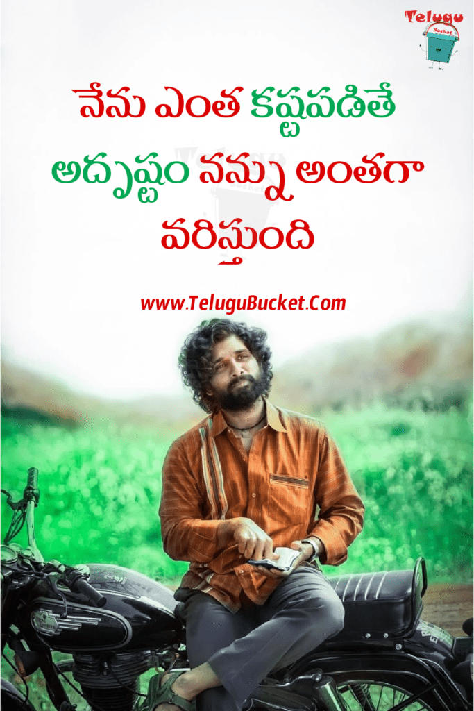 Inspiring Telugu Quotes