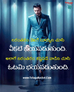 Inspiring Telugu Quotes