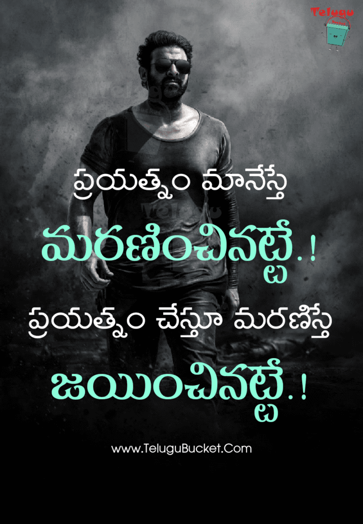 Inspiring Telugu Quotes
