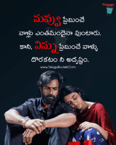 Love Quotes in Telugu