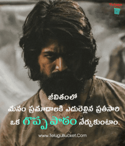 Motivational Telugu Quotes