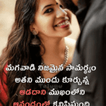 Telugu Love Quotes Images